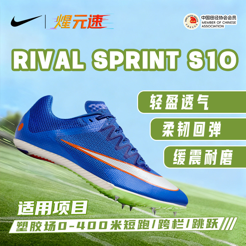 新款耐克钉鞋战鹰Nike S10田径比赛训练精英男女四项短跑鞋