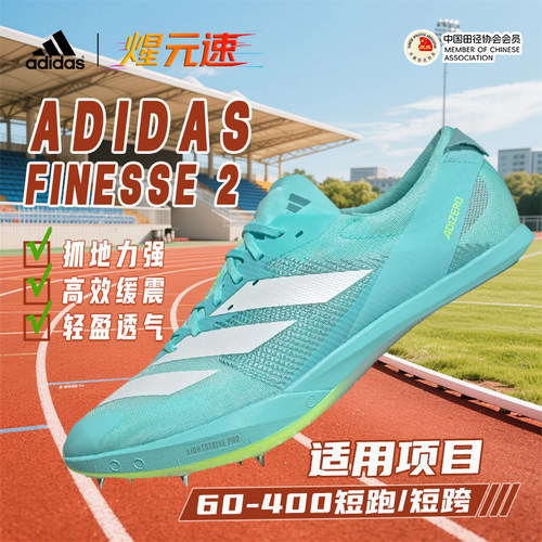 煋元速阿迪达斯钉鞋Finesse2新款小蝉翼二代短跑体测训练2025田径