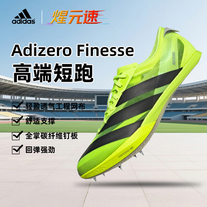 阿迪达斯小蝉翼finesse2代田径短跑钉鞋体育生比赛训练竞速跑步鞋 - 实物图