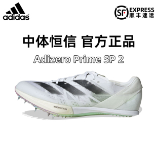 primeSP2短跑田径钉鞋 Adidas 阿迪达斯2024新款 大蝉翼2代Adizero