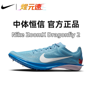 煋元速耐克nike中长跑田径钉鞋蜻蜓2代ragonfly 专用体育生男女