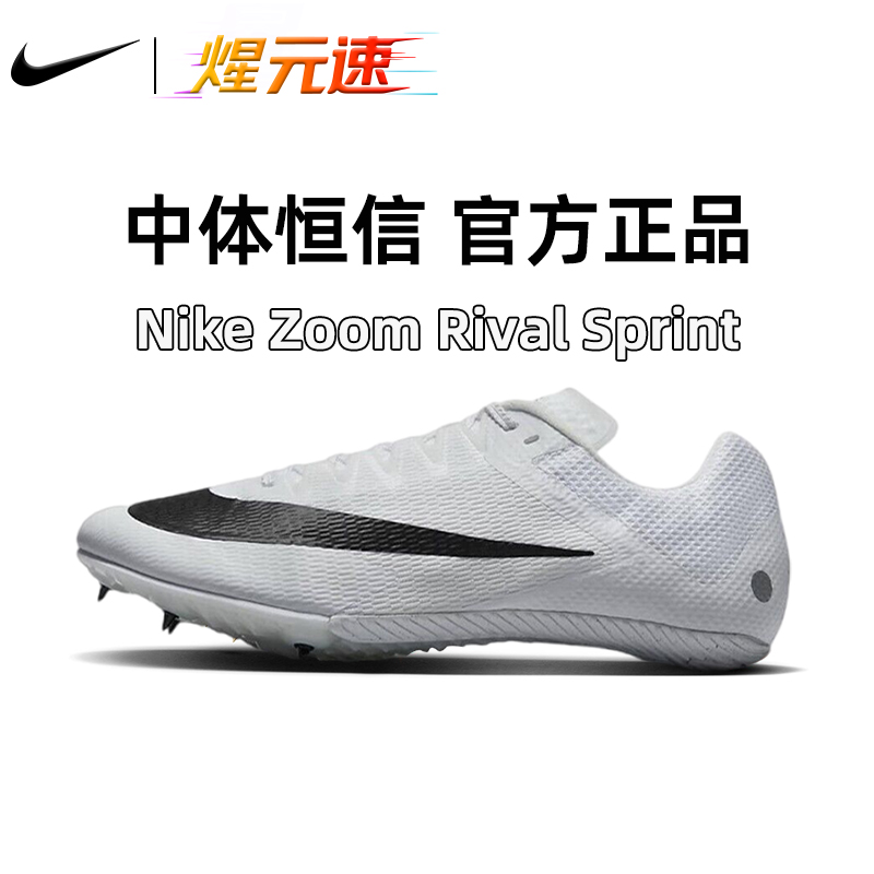 Nike/耐克S10/S9田径短跑赠钢钉