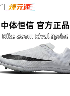 煋元速耐克NikeS10/S9短跑钉鞋田径体考训练精英男女比赛跑步钉鞋