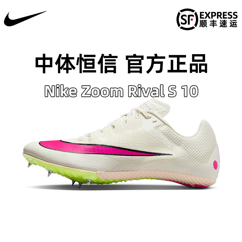 nike耐克s9s10短跑男女田径中体精英体考训练m9m10四项中长跑钉鞋