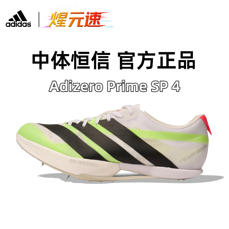 煋元速阿迪达斯钉鞋大蝉翼四代PrimeSP4短跑男女2025新款田径钉鞋