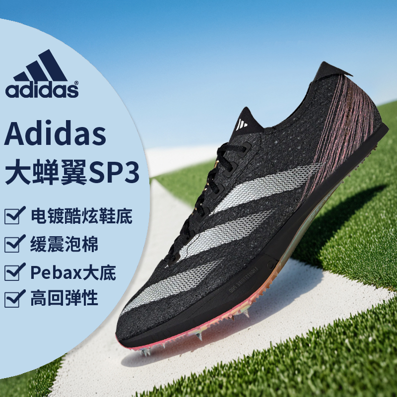 煋元速阿迪达斯大蝉翼3代2代钉子鞋田径短跑专业男女小禅翼Adidas