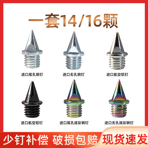 煋元速冠军同款高端钉鞋钉子