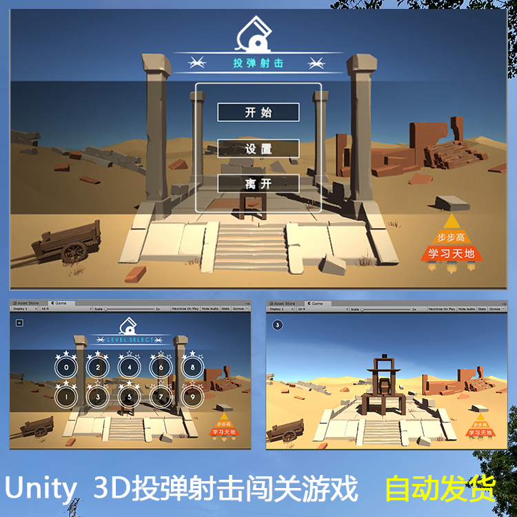 unity 3D投dan射击闯关成品小游戏源码 U3D完整项目工程文件资源