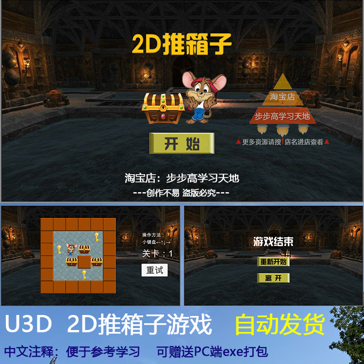 unity 2D推箱子休闲小游戏源码U3D项目工程文件素材资源期末作业