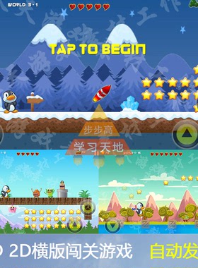 Unity3d  闯关游戏  2D横版卡通小游戏 项目源码带素材资源可运行