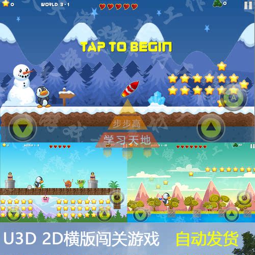 Unity3d  闯关游戏  2D横版卡通小游戏 项目源码带素材资源可运行
