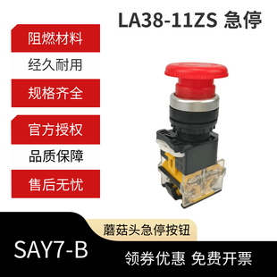 蘑菇头 急停开关 急停按钮 紧停开关 SA39 LA38 上海森奥 11ZS