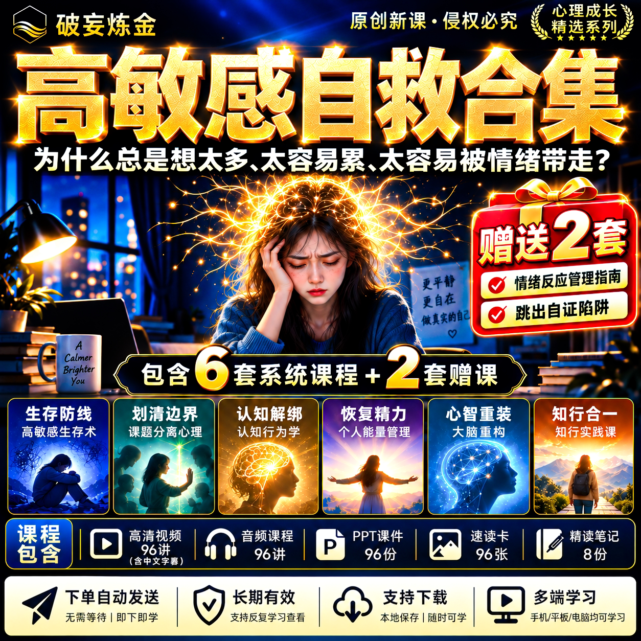 高敏感心理学情绪精力管理视频