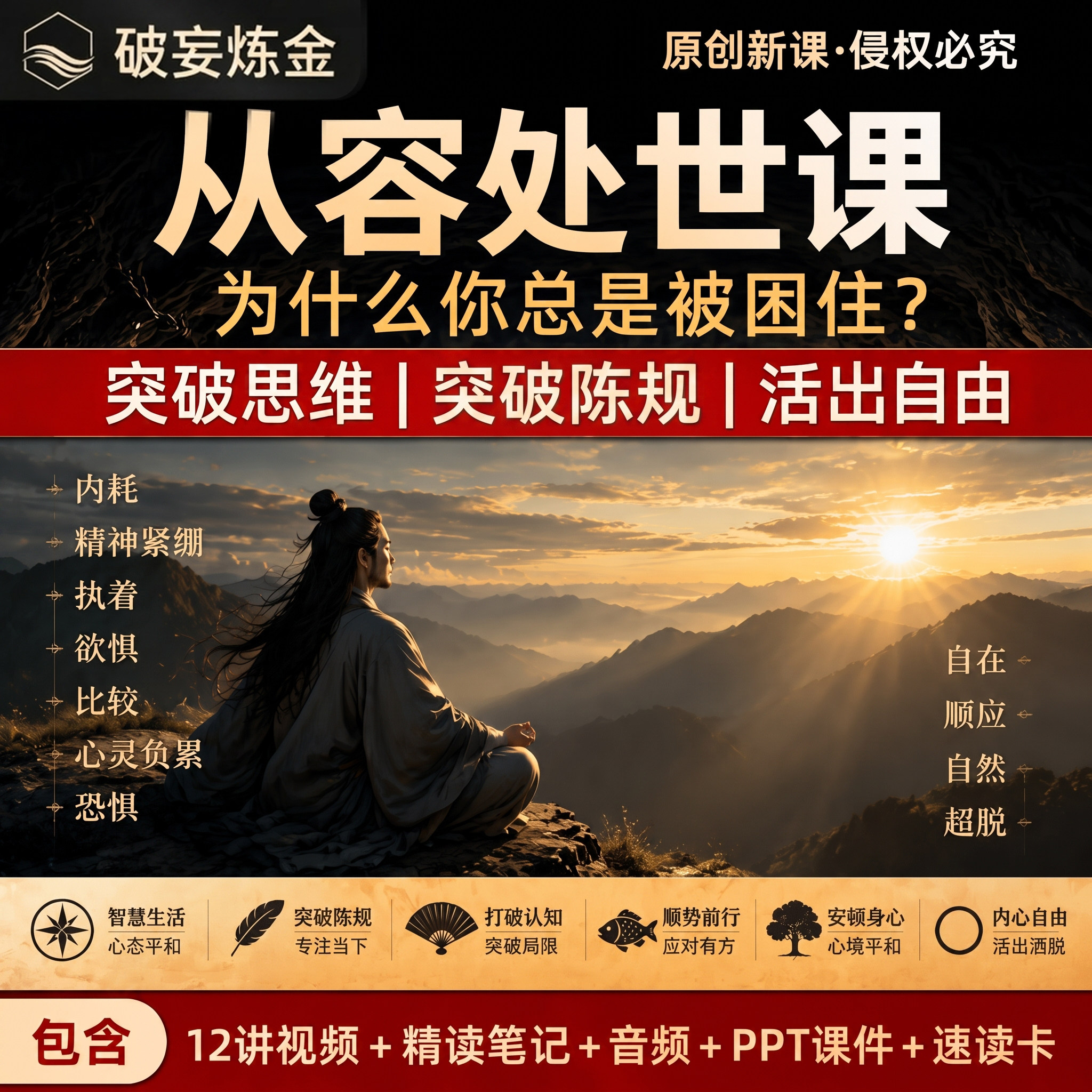 从容处世传统文化精讲视频笔记