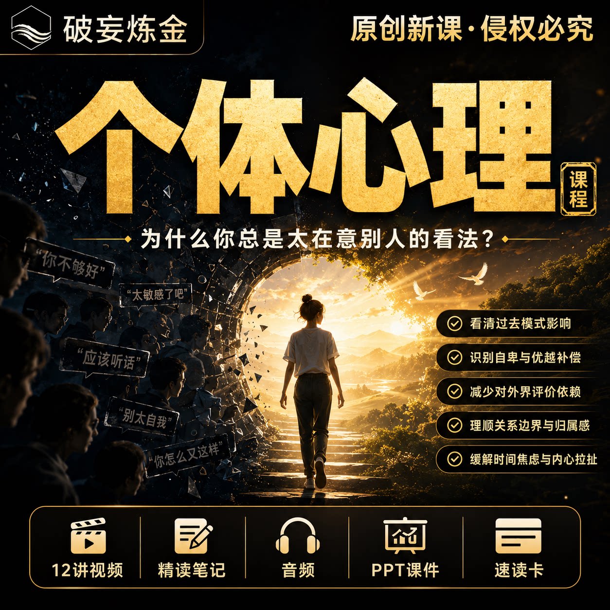 阿德勒个体心理学课程情绪内耗自我成长视频笔记资料课件