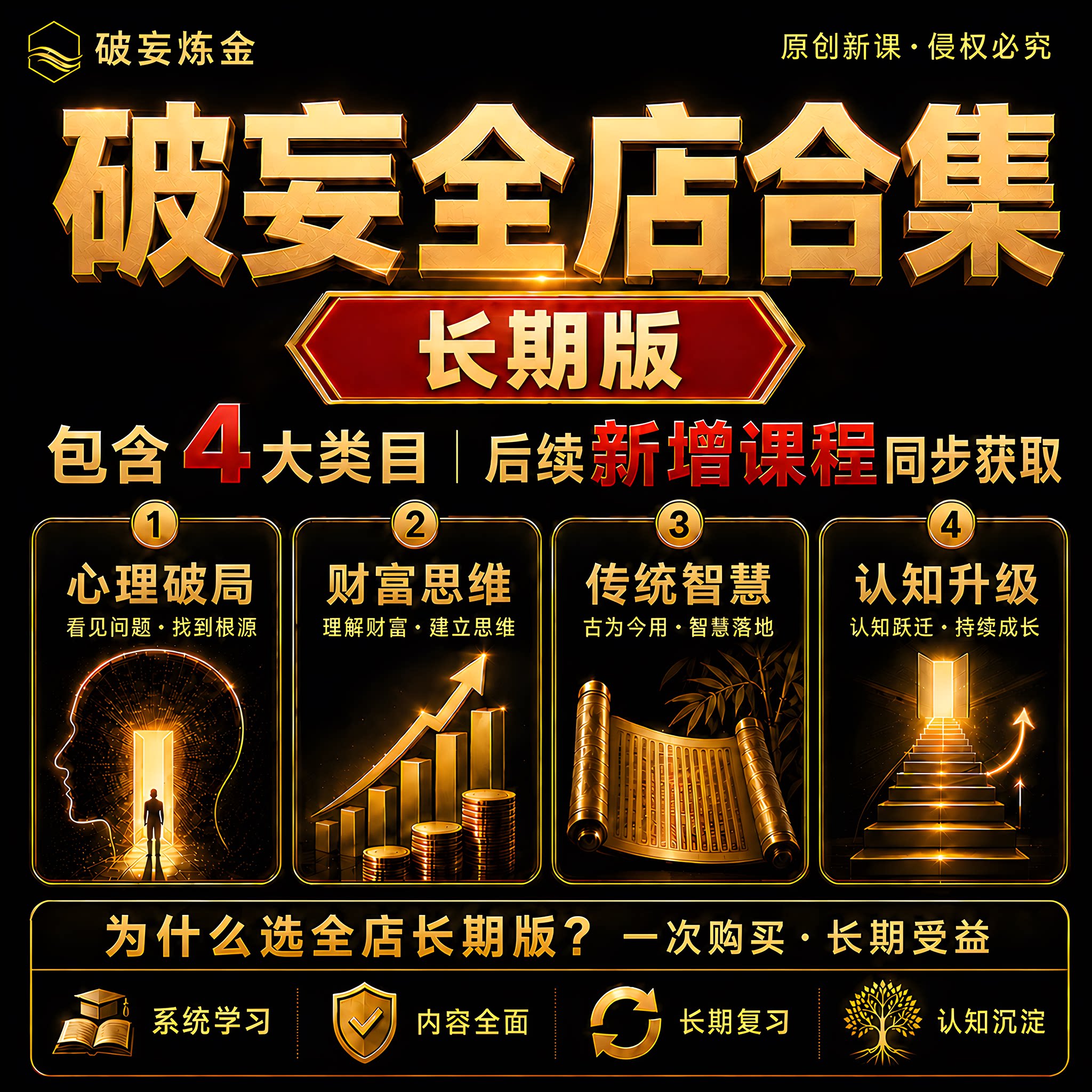 破妄炼金全店合集【全店打包获取】1