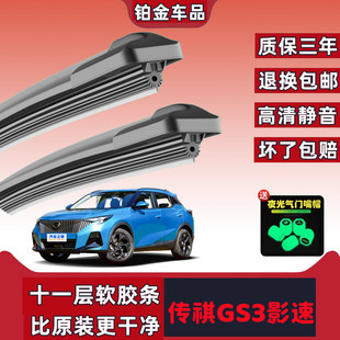 加装 广汽传祺GS3影速雨刮片雨刮器新款 原厂传祺gs3影速胶条刮水
