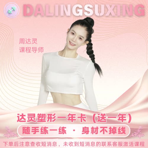 达灵运动年卡（买一年送一年）