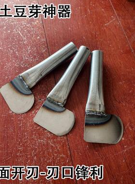 新款锰钢切土豆芽神器两面刀刃挖土豆芽洋芋种子专用刀切芽工具