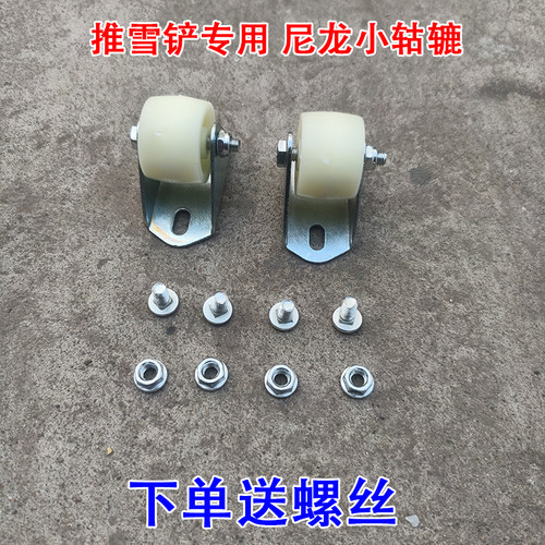 推雪铲专用配件小轱辘后盖送螺丝