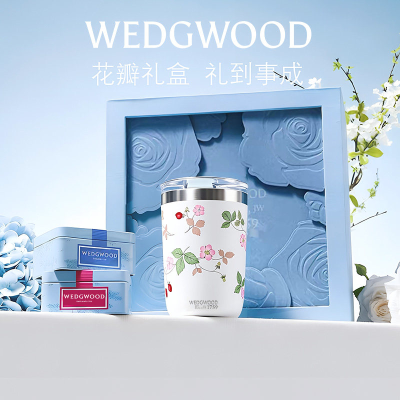 WEDGWOOD新婚礼物便携保温杯
