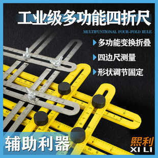 四折尺不规则多功能四折尺定点尺定位折叠尺子活动四折尺不锈钢