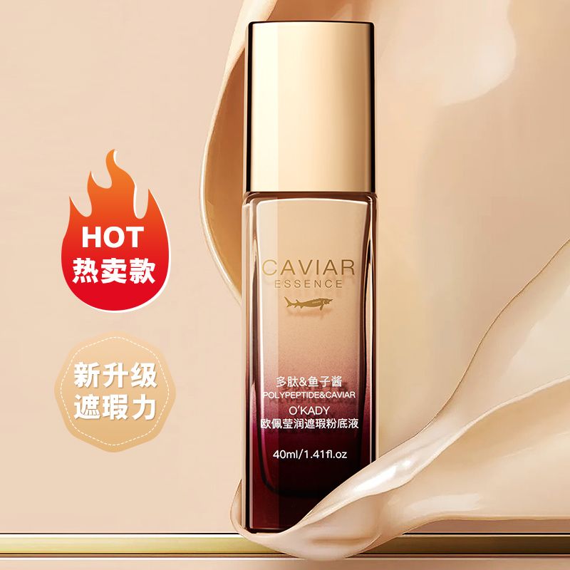 欧佩鱼子酱粉底液打底妆前乳隔离
