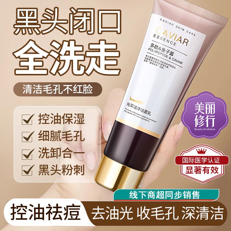 欧佩氨基酸洗面奶深层清洁控油