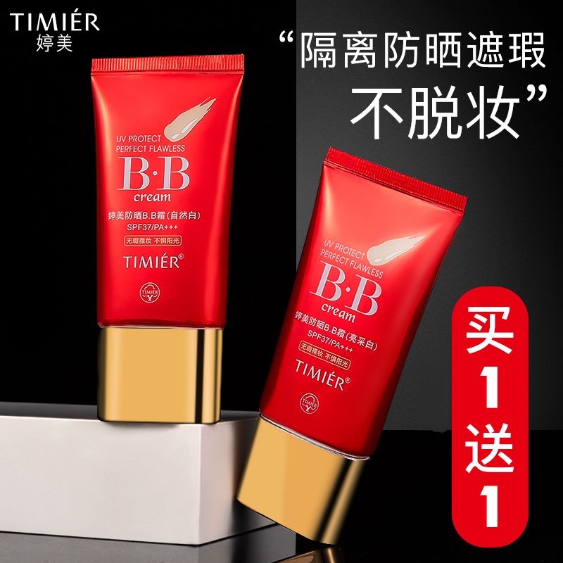 婷美防晒SPF37+/PA+++遮瑕BB霜