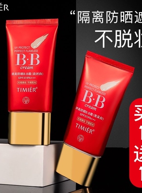专柜正品婷美防晒SPF37+/PA+++遮瑕红BB霜保湿久隔离粉底裸妆遮瑕