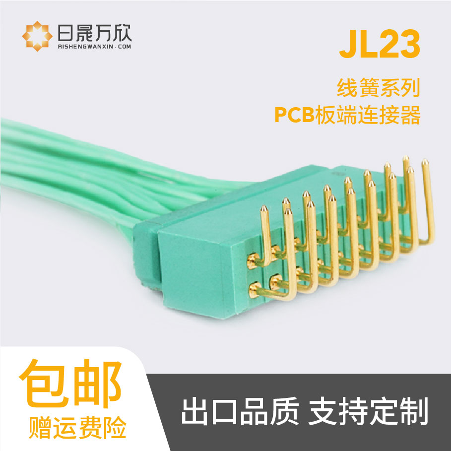 日晟万欣板对板线对板连接器抗震