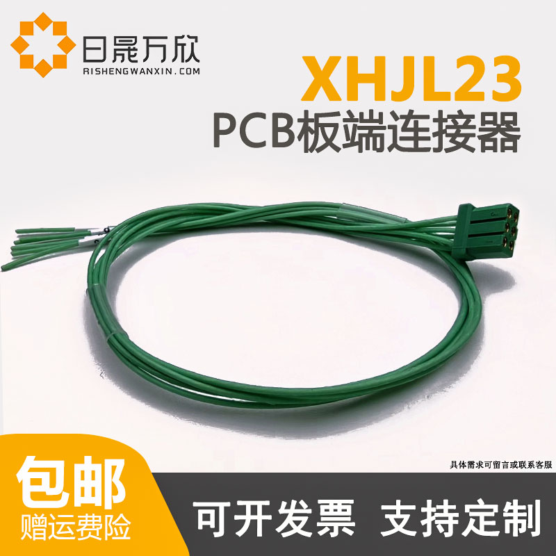2.54mm连接器XHJL23-24ZJB JL23-24TKY JL23-24ZJW  JL23-24TKH