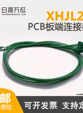 2.54mm连接器XHJL23-24ZJB JL23-24TKY JL23-24ZJW  JL23-24TKH
