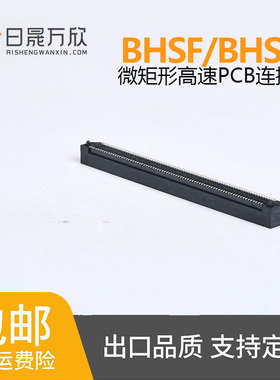 BHSF08-275V05G10T BHSM08-275V02G10T连接器0.8mm间距150P接插件