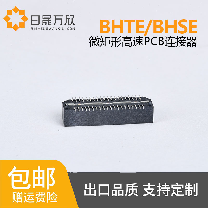 日晟万欣国产高速板间连接器