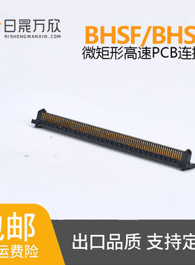 BHSM08-230V02G10T BHSF08-230V05G10T高速板对板国产连接器插头