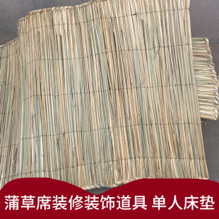 手工蒲子席编织炕席学校农村拍摄装修道具吊装饰席草席