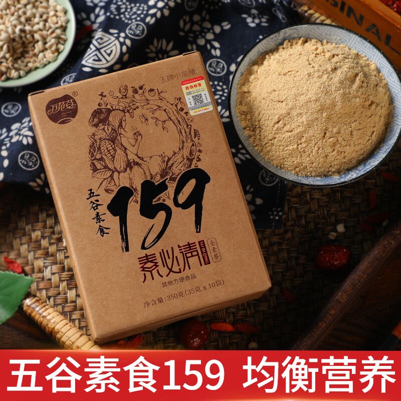 万花草159代餐粉辟谷粉营养食品