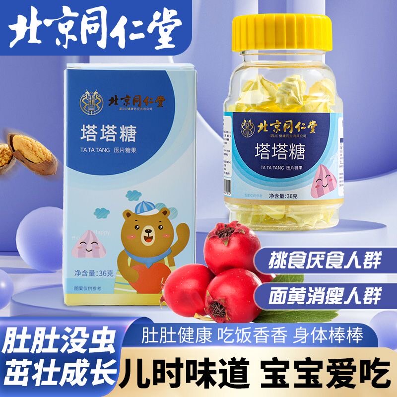 南京同仁堂塔塔糖非驱蛔虫糖非打虫糖儿童母婴宝塔花塔大人小孩