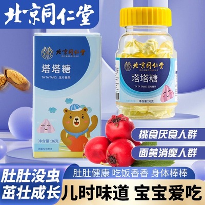 同仁堂塔塔糖草莓蓝莓原味混合