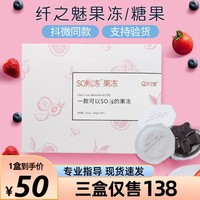 抖音复合正品产品每日反馈果冻酵素果冻杯压片糖纤之魅so脂冻加强