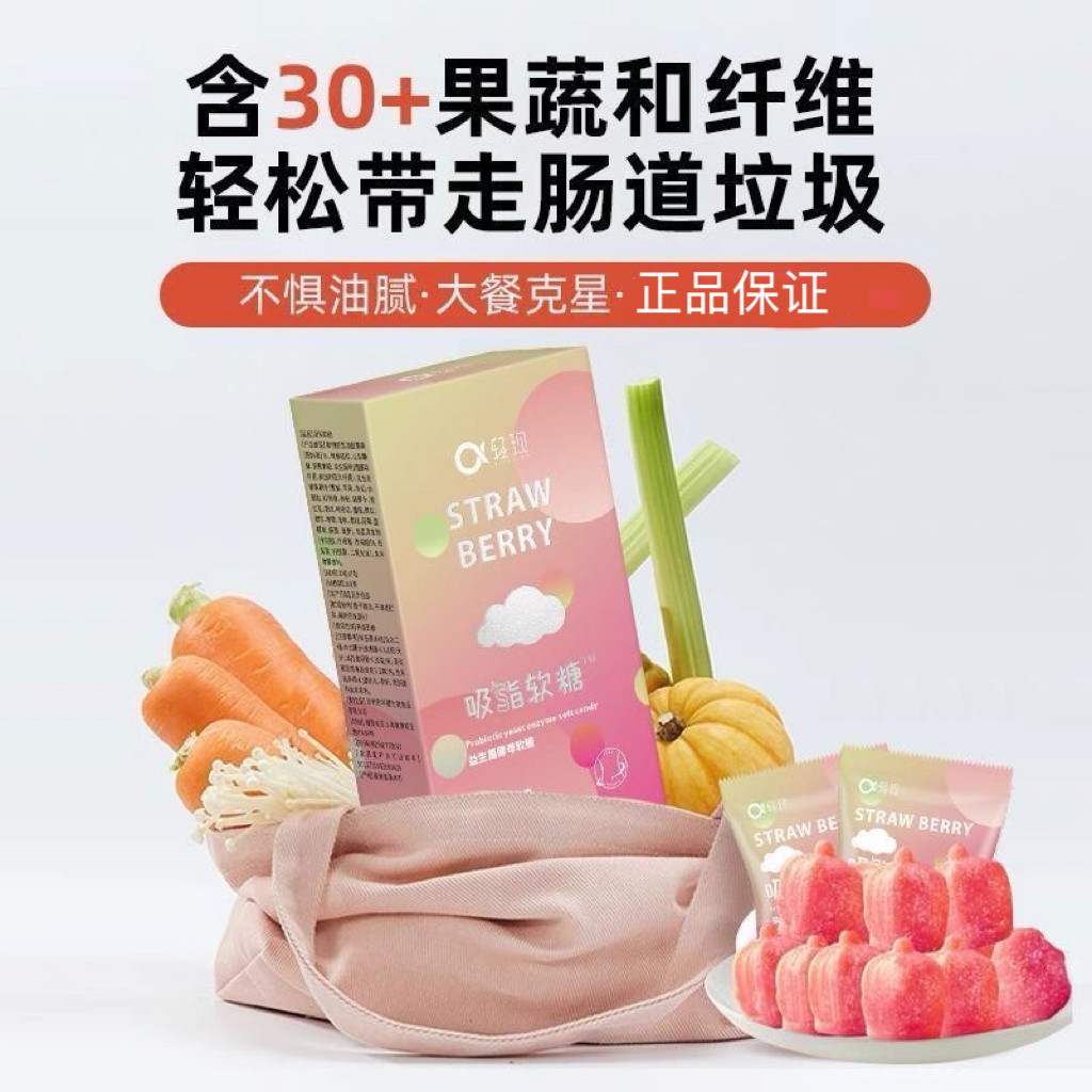 魔迹果蔬酵素软糖大餐救星