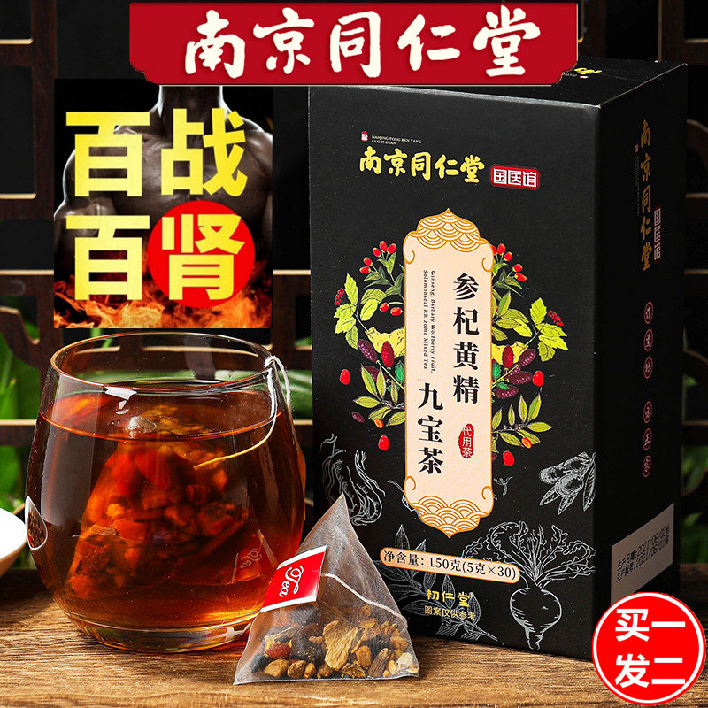 身体黄精茶人参同仁堂五宝茶