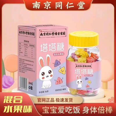 同仁堂塔塔糖草莓蓝莓原味混合