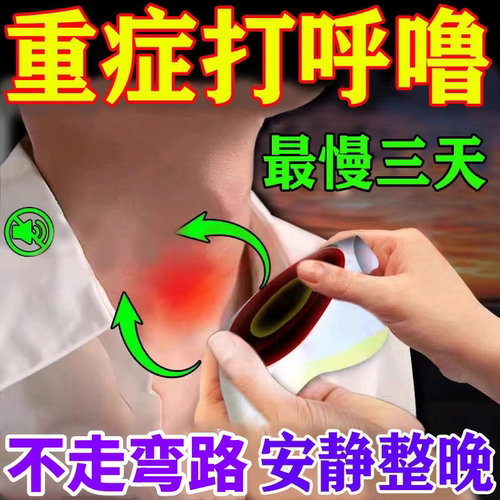 【重度型】打呼噜止鼾贴