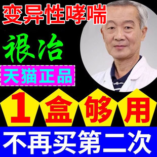 李时珍变异性支气管炎咳嗽哮喘性特喷雾气雾剂吸入气雾剂官方正品