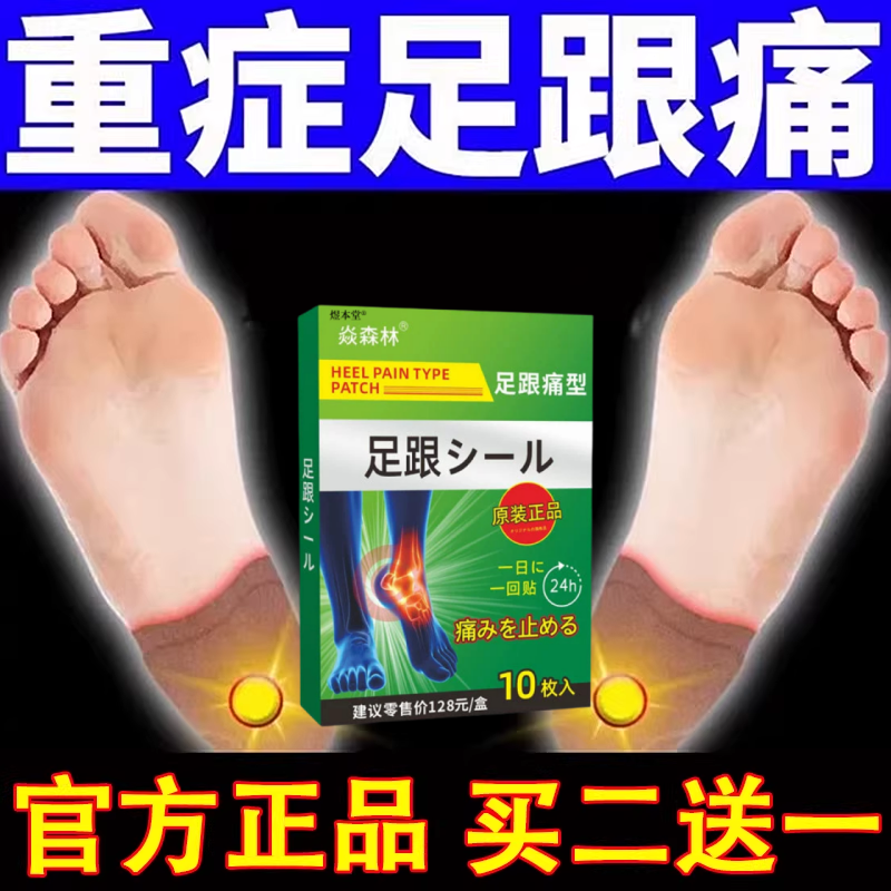 足跟痛足底筋膜炎专用贴膏跟腱炎脚后跟骨刺疼痛膏脚底热敷神器
