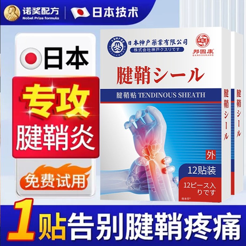 腱鞘囊肿鼓包专用贴治疗手腕关节疼痛鼓包消除腱鞘炎膏药护腕,医疗器械,膏药贴（器械）,淘宝优惠券,粉丝福利购,淘宝优惠卷
