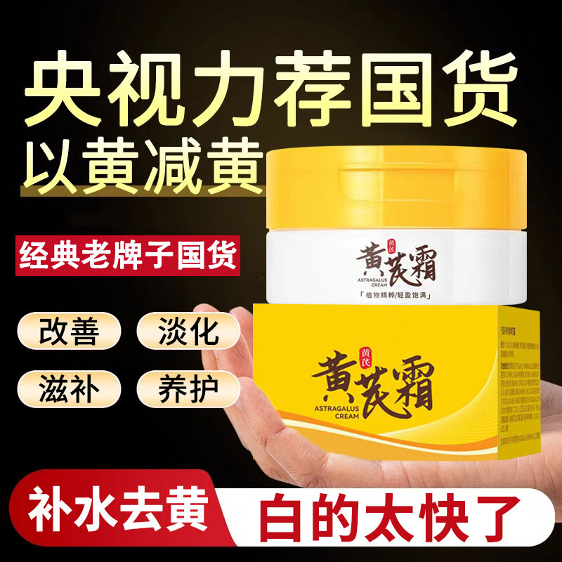 【官方正品】倾龄黄芪霜老牌国货70g 小红书推荐 买1送1/买3送2 美容护肤/美体/精油 精华油 原图主图