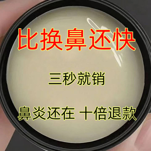 鼻炎过敏性慢性鼻子通气神器纯中药膏睡觉专用凝胶鼻窦炎正品